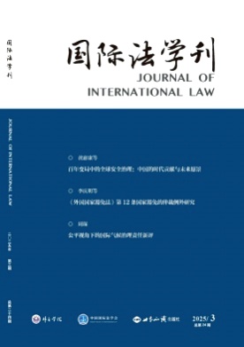 国际法学刊杂志